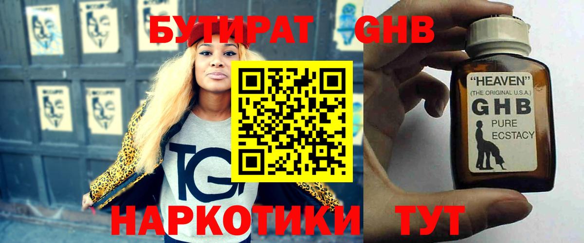Бутират вода  Вход с VPN  Благодарный 
