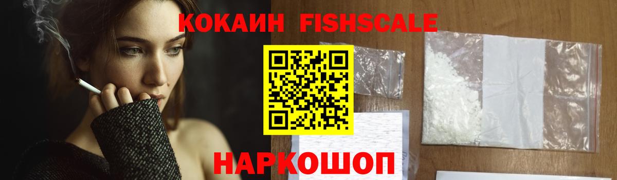 COCAIN 97%  Вход с VPN  Благодарный  Cocaine Fish Scale 