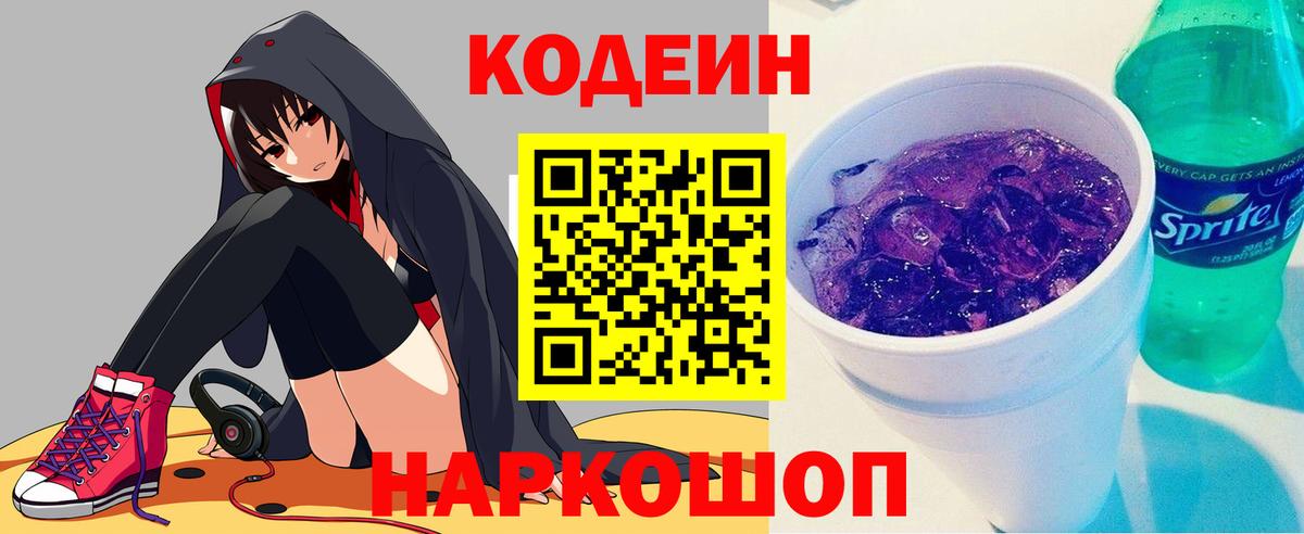 Кодеиновый сироп Lean напиток Lean (лин) Благодарный