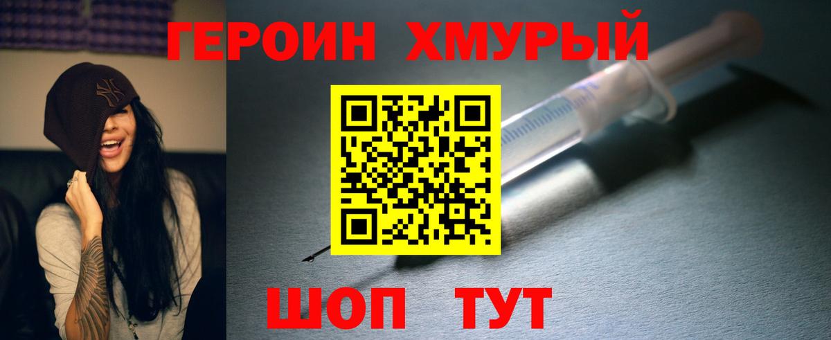 ГЕРОИН хмурый Благодарный