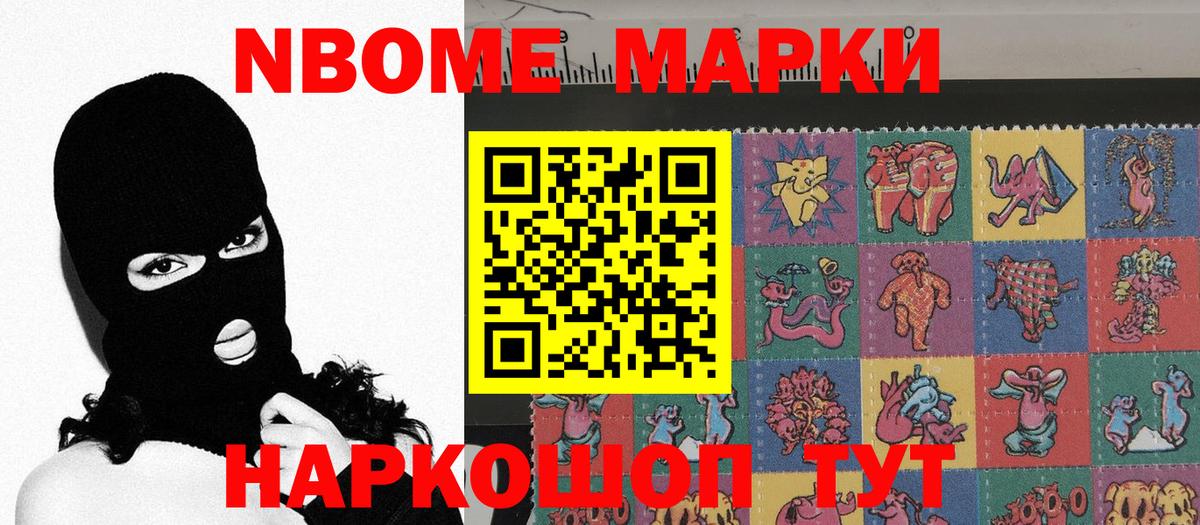 Марки NBOMe 1,5мг Благодарный